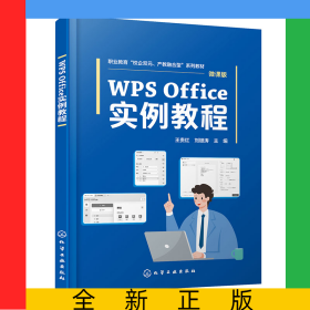 WPSOffice實(shí)例教程(王貴紅)