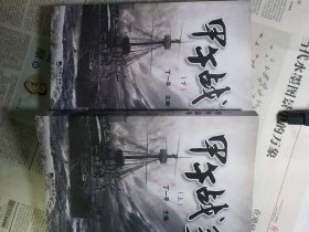 甲午战争（上下册）