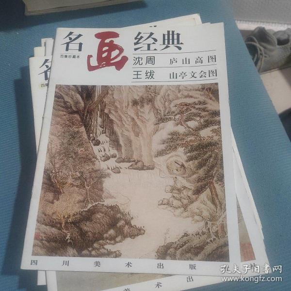 名画经典:百集珍藏本.国画系列.2.张大千浅绛山水