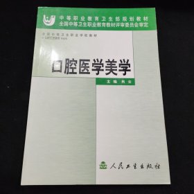 口腔医学美学