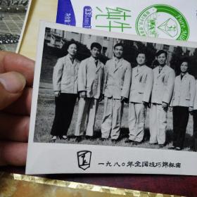 老照片：1980年全国技巧锦标赛