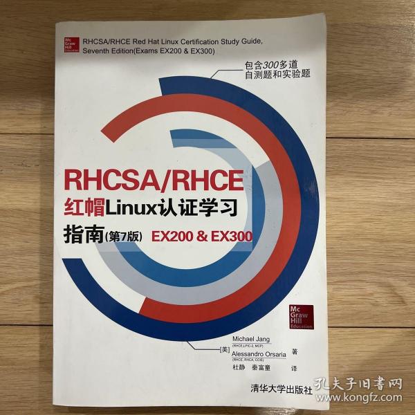 RHCSA/RHCE 红帽Linux认证学习指南（第7版）EX200 & EX300