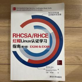 RHCSA/RHCE 红帽Linux认证学习指南（第7版）EX200 & EX300