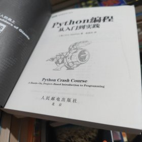 Python编程：从入门到实践