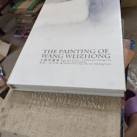 王伟中画集 青花 水天堂 带盒