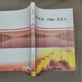 梁金安 1966 黑龙江