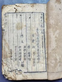卜筮正宗（卷9—14卷合订一册）