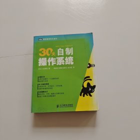 30天自制操作系统（无光盘）