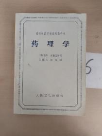 药理学        书中有划写