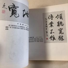 杨再春书法集（厚册172页）