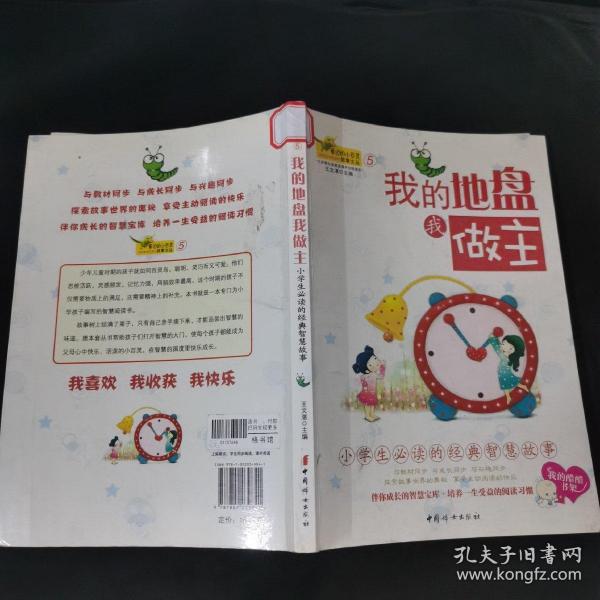 窗边的小百灵故事文丛5：我的地盘我做主