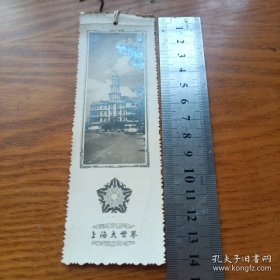 书签《上海大世界》