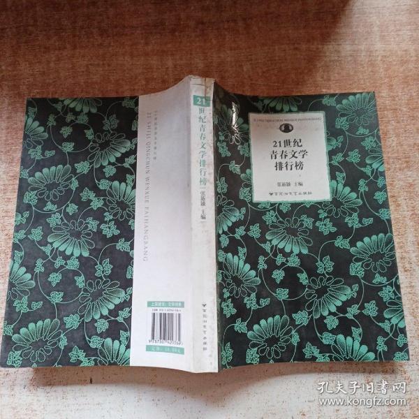 21世纪青春文学排行榜