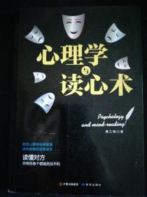 心理学与读心术