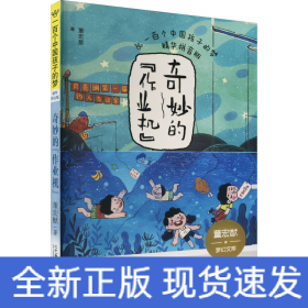 奇妙的