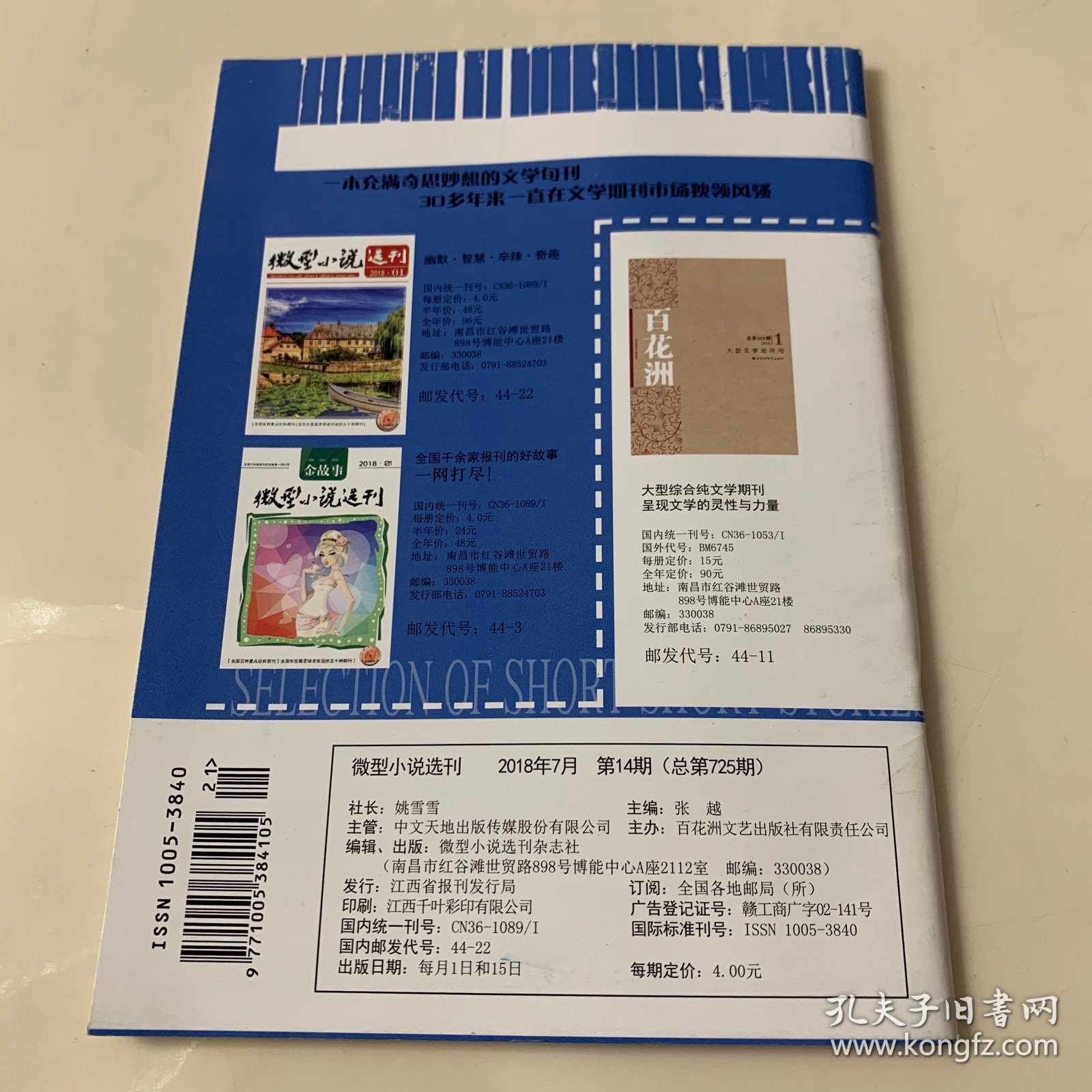 微型小说选刊 2018年第14期