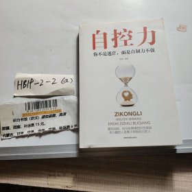 自控力：你不是迷茫，而是自制力不强