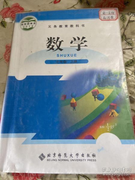 数学.七年级.上册