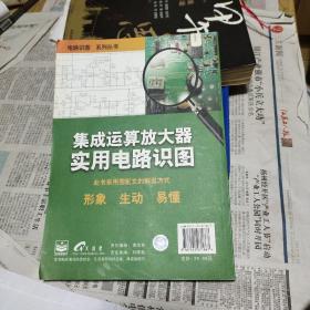 集成运算放大器实用电路识图