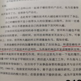 盛田昭夫（中）：日本制造精神是这样创造的