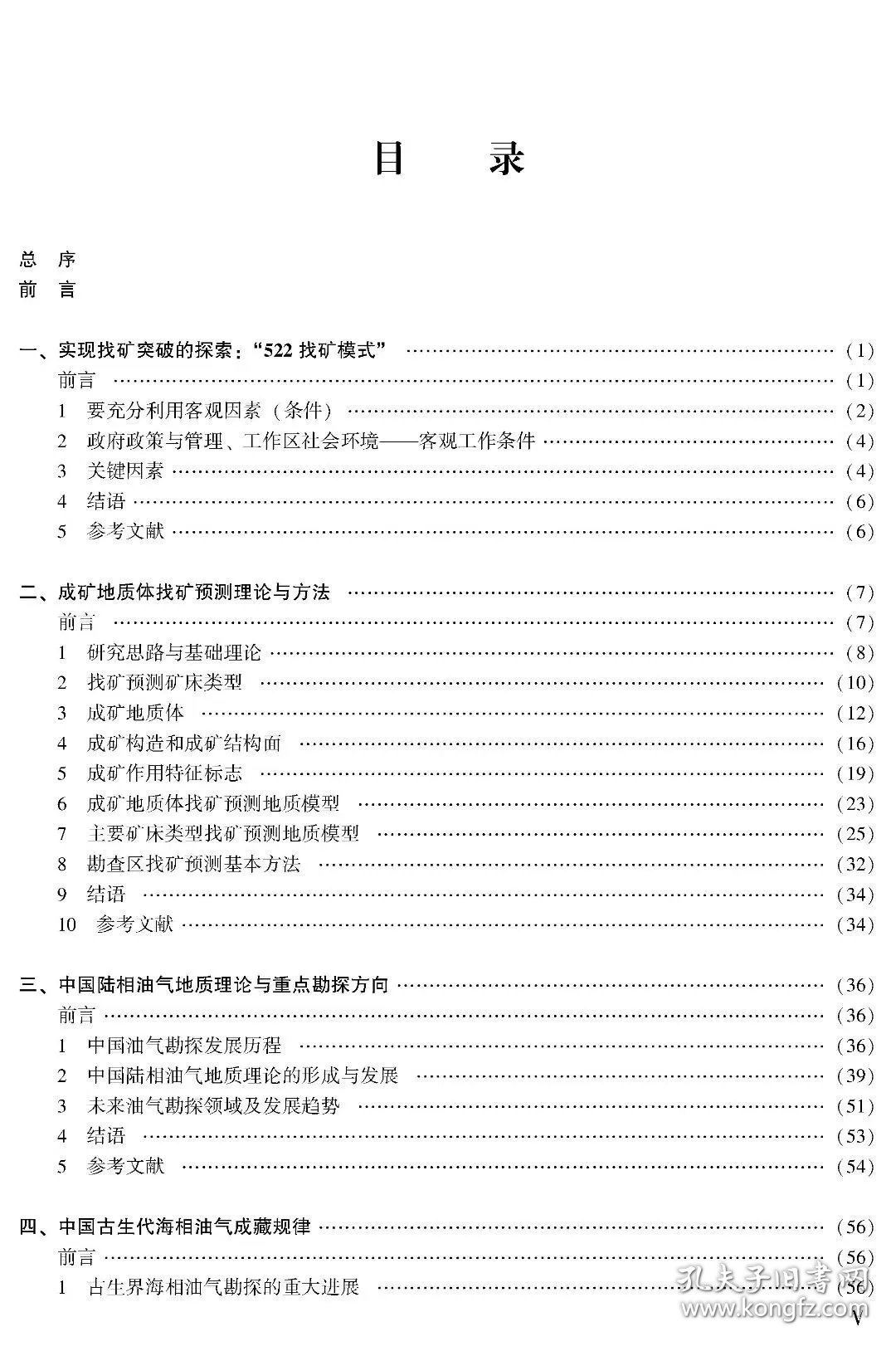 中国矿产地质志·重要成矿理论卷 < 正版全新可开发票)