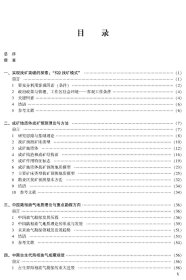 中国矿产地质志·重要成矿理论卷 < 正版全新可开发票)