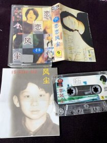 歌曲磁带老狼磁带
老狼恋恋风尘专辑

好品，大海报歌词

试听音质不错

无抹音