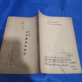 太原市第四区二届二次各届人民代表会议提案擬处与解答（1952.11月）