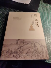 四川省博物院第1次全国可移动文物普查成果再编