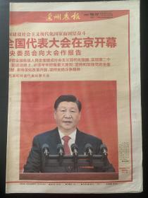 《珍藏中国·地方报·甘肃》之《兰州晨报》（2022年10月17日生日报）