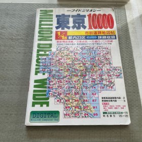 东京10000