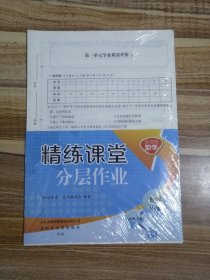 初中历史九年级上册第一单元分层作业