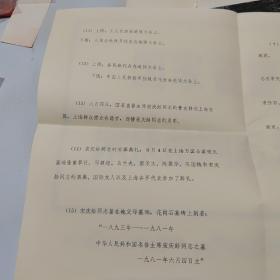 宋庆龄同志永垂不朽（一套材料全：出版社回函一张，照片介绍2张，永垂不朽一张，新闻照片15张）