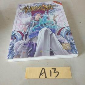 斗罗大陆15（斗漫全新改版，强势回归）