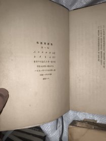 毛泽东选集1-4卷
