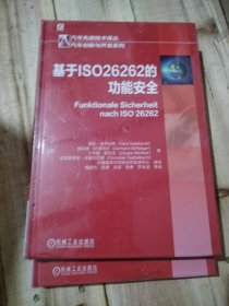 基于ISO26262的功能安全