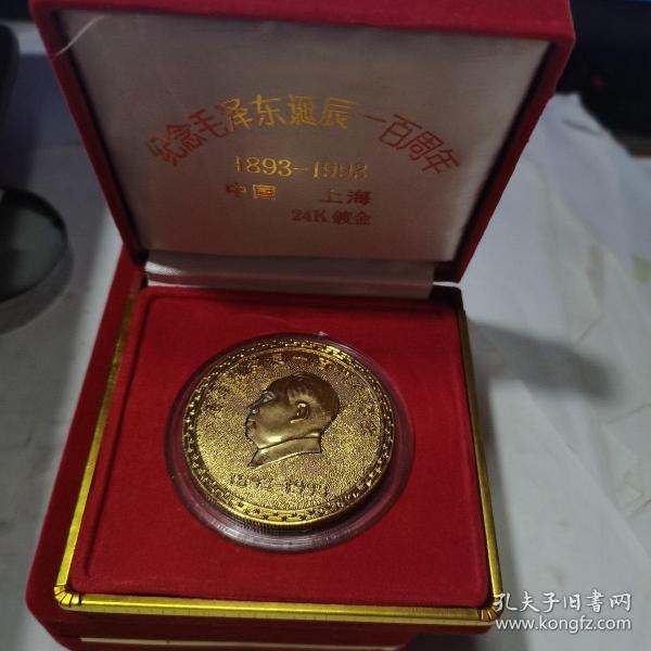 纪念毛泽东诞辰100周年纪念章（仿镀金金黄成色、不是真金）1893-1993