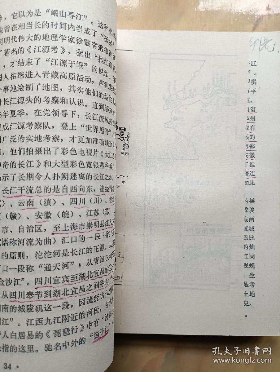 长江海员政治常识读本