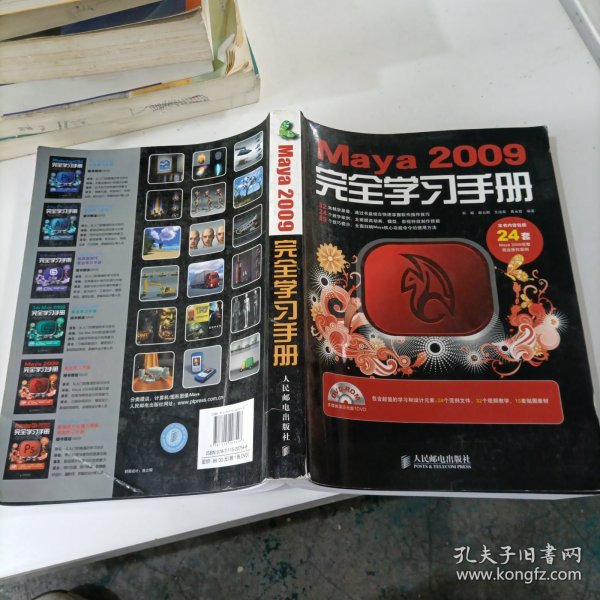 Maya 2009完全学习手册