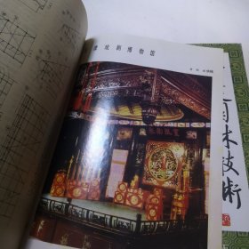 古建园林技术（1987年第4期/1997年第1期/1995年第4期/1992年第3期/1994年第4期/1992年第1期/1988年第1期/1993年第1期/1988年第2期九本合售）