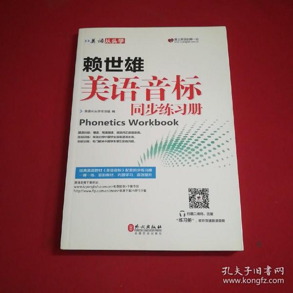 美语从头学 赖世雄美语音标同步练习册