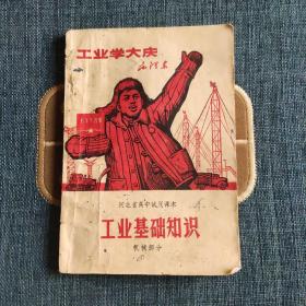 工业基础知识 机械部分 老课本