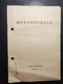 陶里亚蒂同志同我们的分歧；列宁主义和现代修正主义；在莫斯科宣言和莫斯科声明的基础上团结起来；评美国共产党声明修正主义者的一面镜子；分歧从何而来？关于国际共产主义运动总路线的建议；中共中央对于苏共中央一九四年六月十五日，七月三十日来信的复信；中共中央和苏共中央来往的七封信、评莫斯科三月会议等10册如图