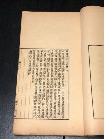 《东坡志林》（5卷1册全）（民国8年，大开本）