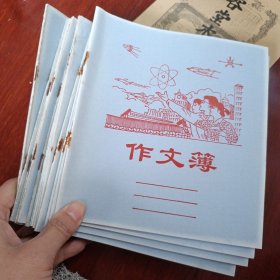 八九十年代作文本，15本。可以练钢笔字不错。。。