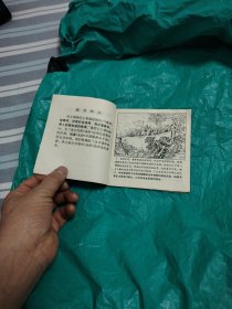 连环画，揭《水浒》中投降派宋江