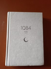 1Q84 BOOK 1（4月-6月）