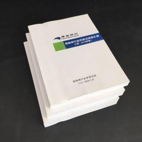 渤海银行业务营运制度汇编2013年版（上中下全3册）