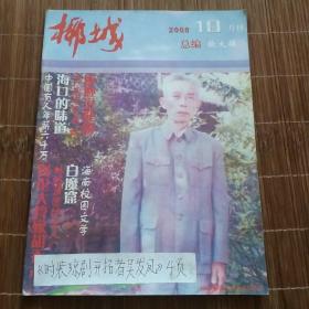 椰城（2008年10月刊）