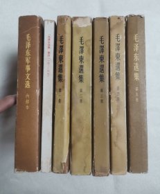 毛泽东选集  “四卷陆续出版，1951-1960年北京1版上海1印，繁体竖版”，毛泽东选集五，毛泽东军事文选【六册均大32开本 1版1印】“附赠1本-毛泽东选集索引” z